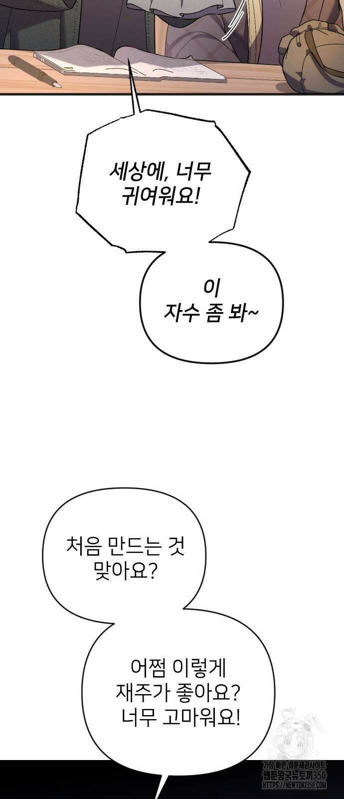 사랑하는 나의 억압자 34화 50