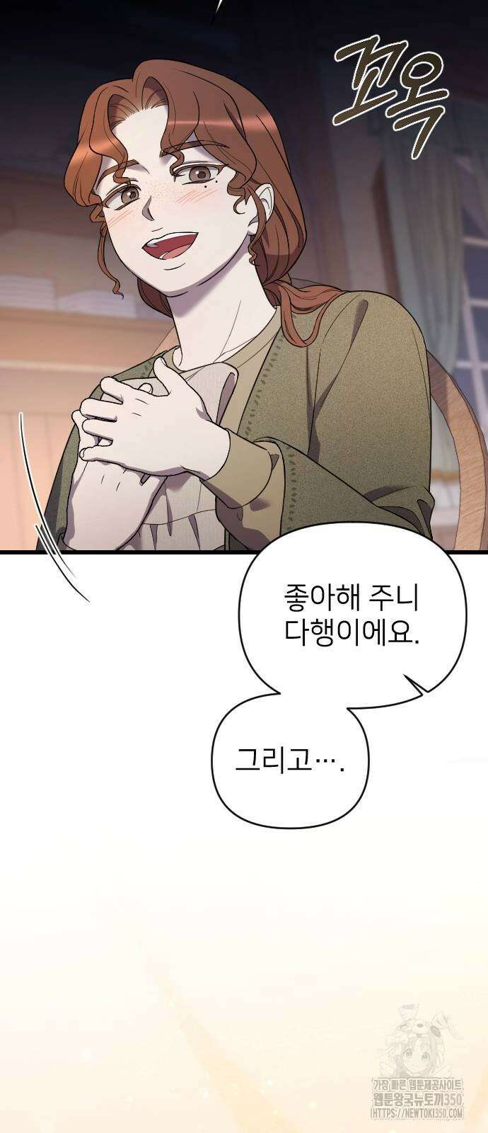사랑하는 나의 억압자 34화 51