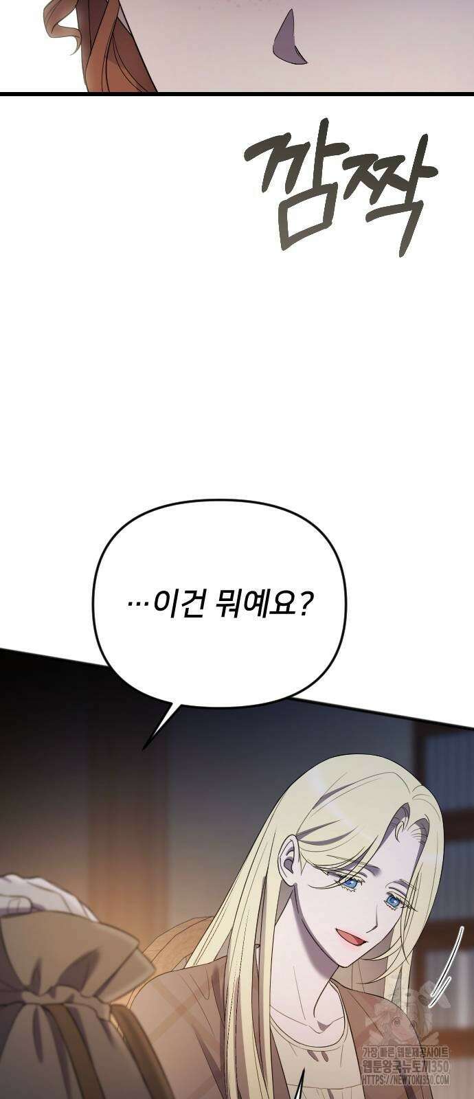 사랑하는 나의 억압자 34화 54