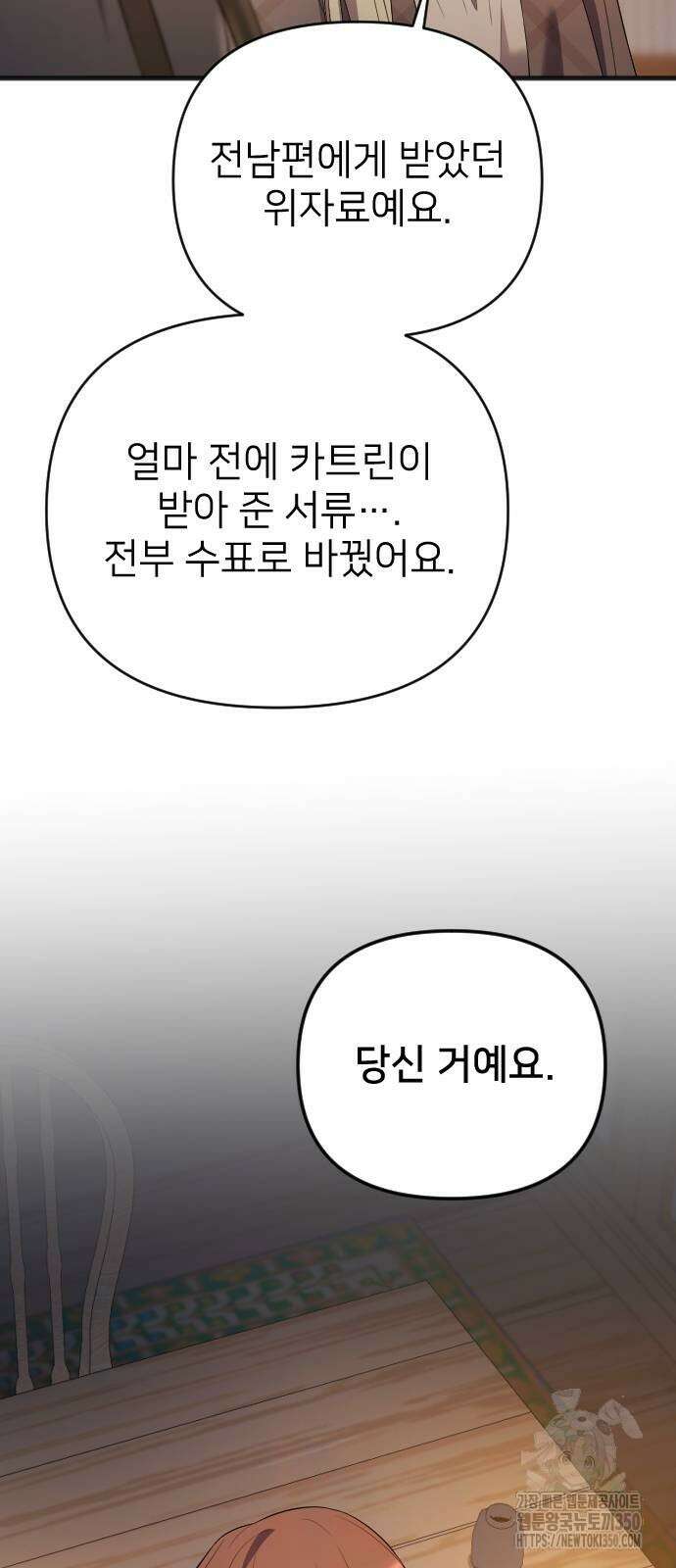 사랑하는 나의 억압자 34화 55