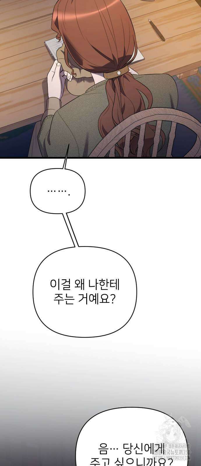 사랑하는 나의 억압자 34화 56