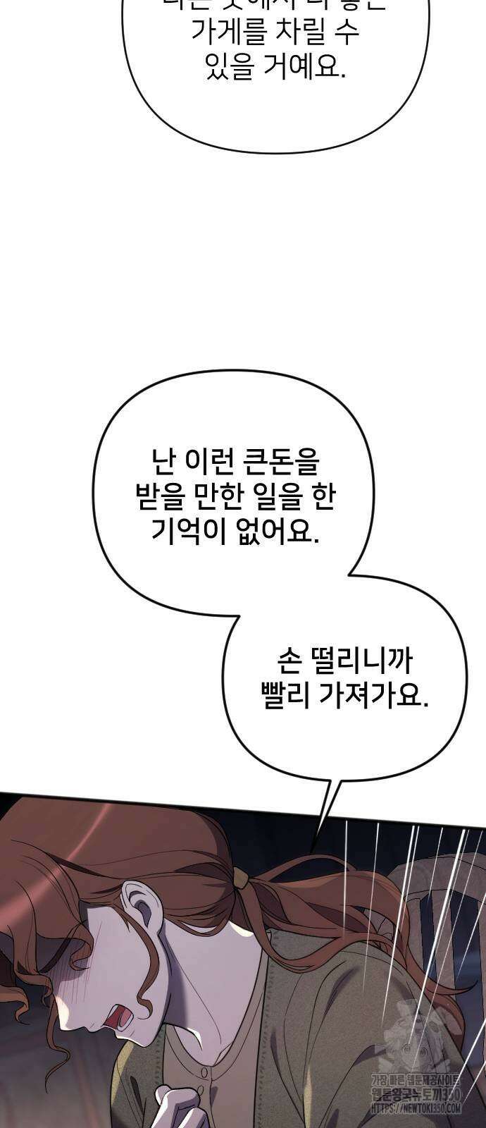 사랑하는 나의 억압자 34화 58