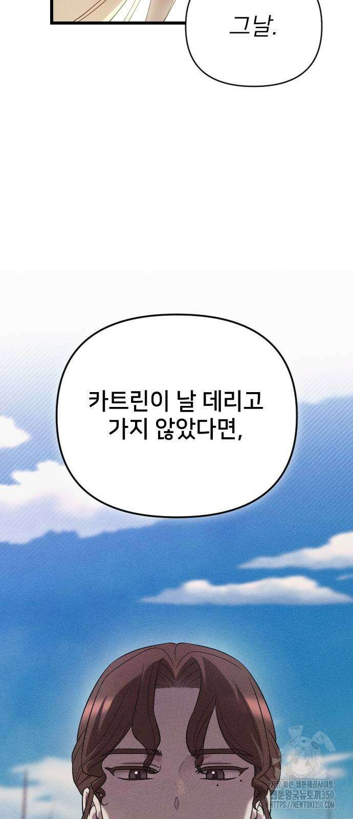 사랑하는 나의 억압자 34화 61