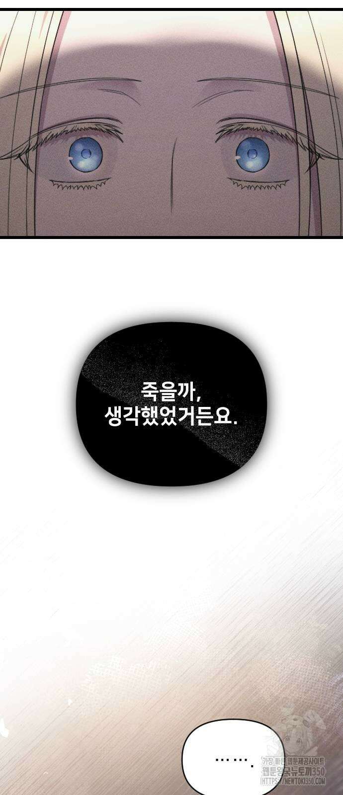 사랑하는 나의 억압자 34화 63