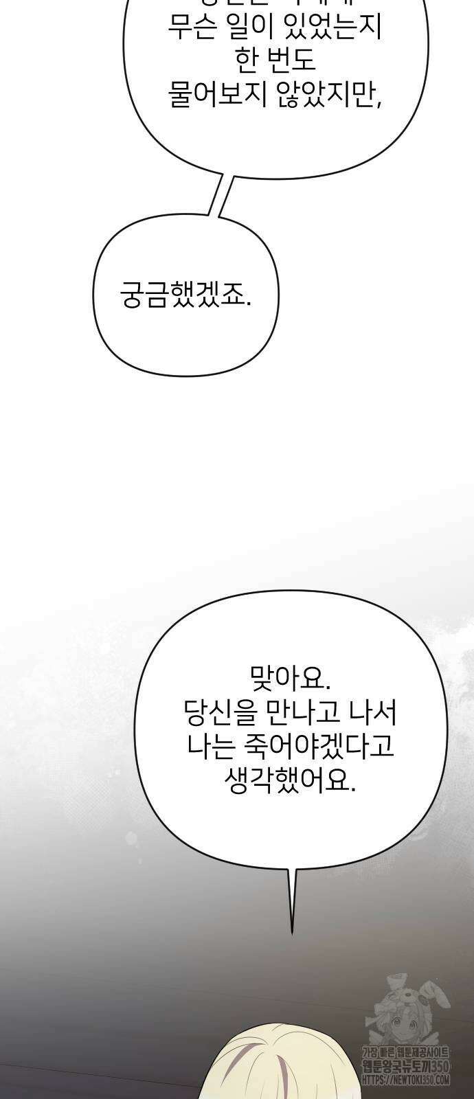 사랑하는 나의 억압자 34화 65