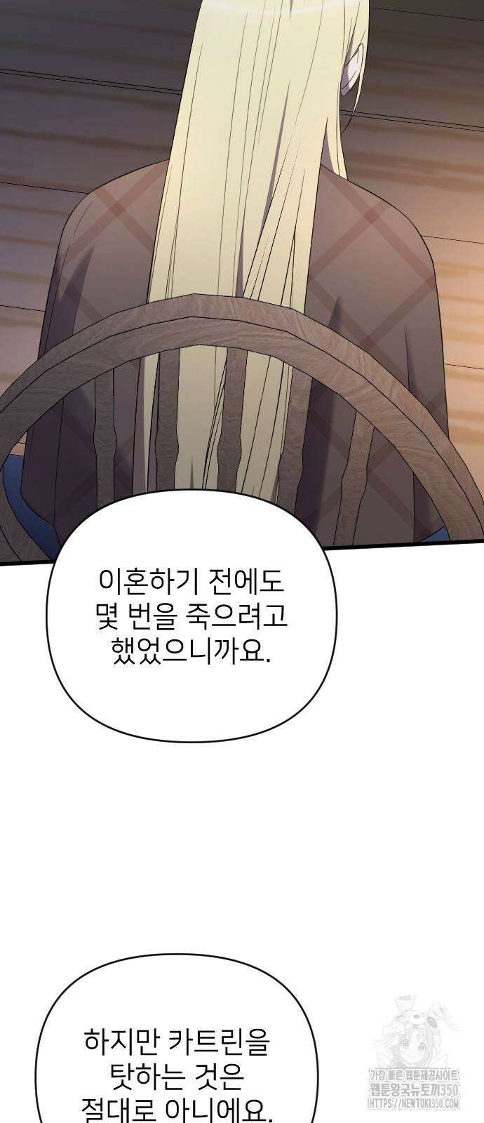 사랑하는 나의 억압자 34화 66