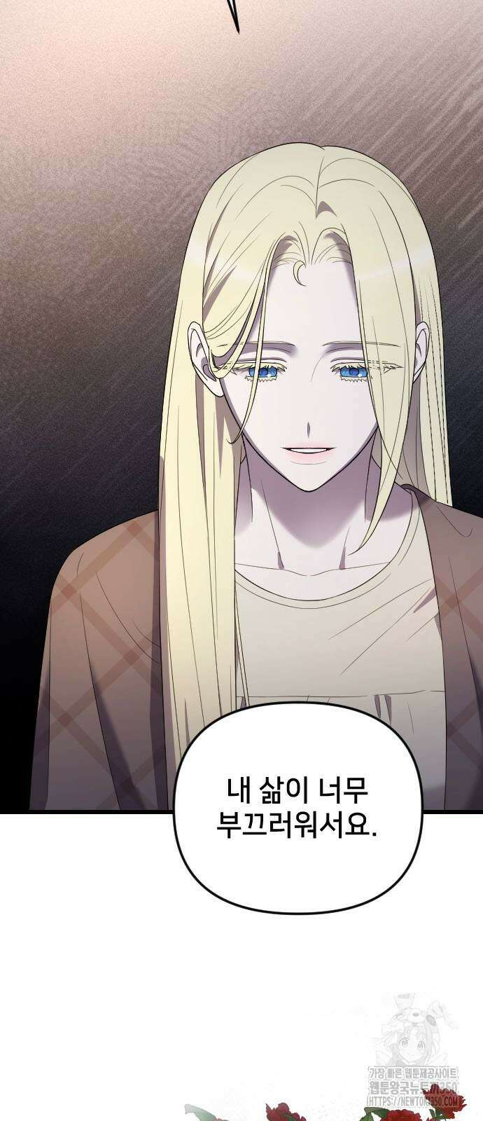 사랑하는 나의 억압자 34화 68