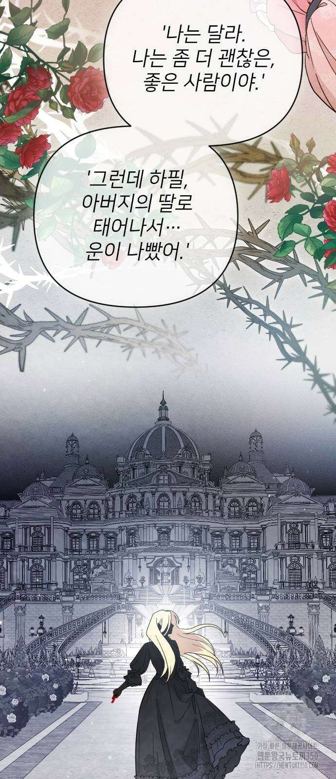 사랑하는 나의 억압자 34화 70