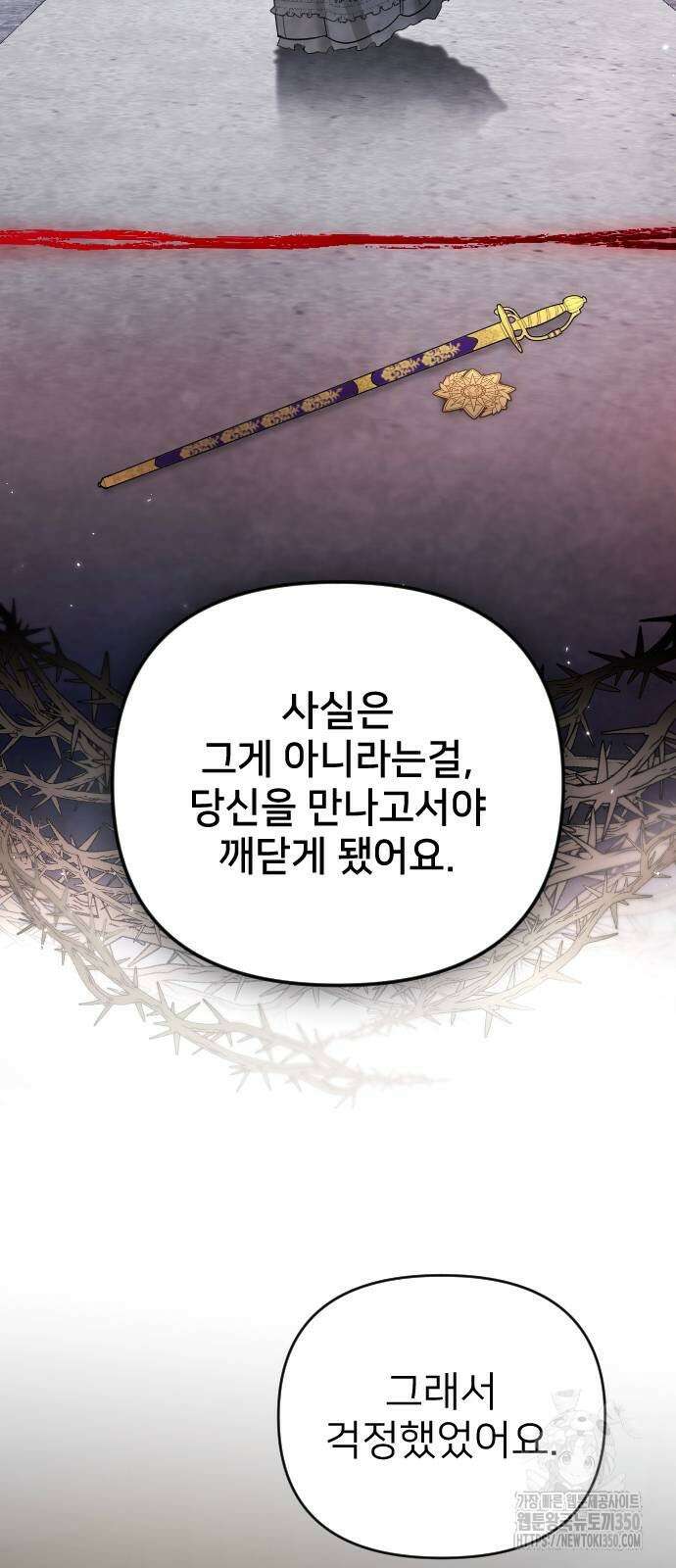 사랑하는 나의 억압자 34화 71