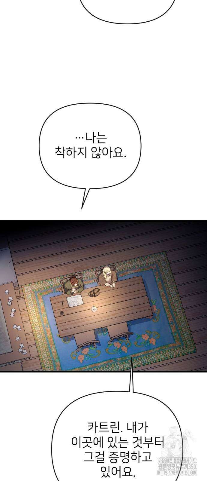 사랑하는 나의 억압자 34화 73