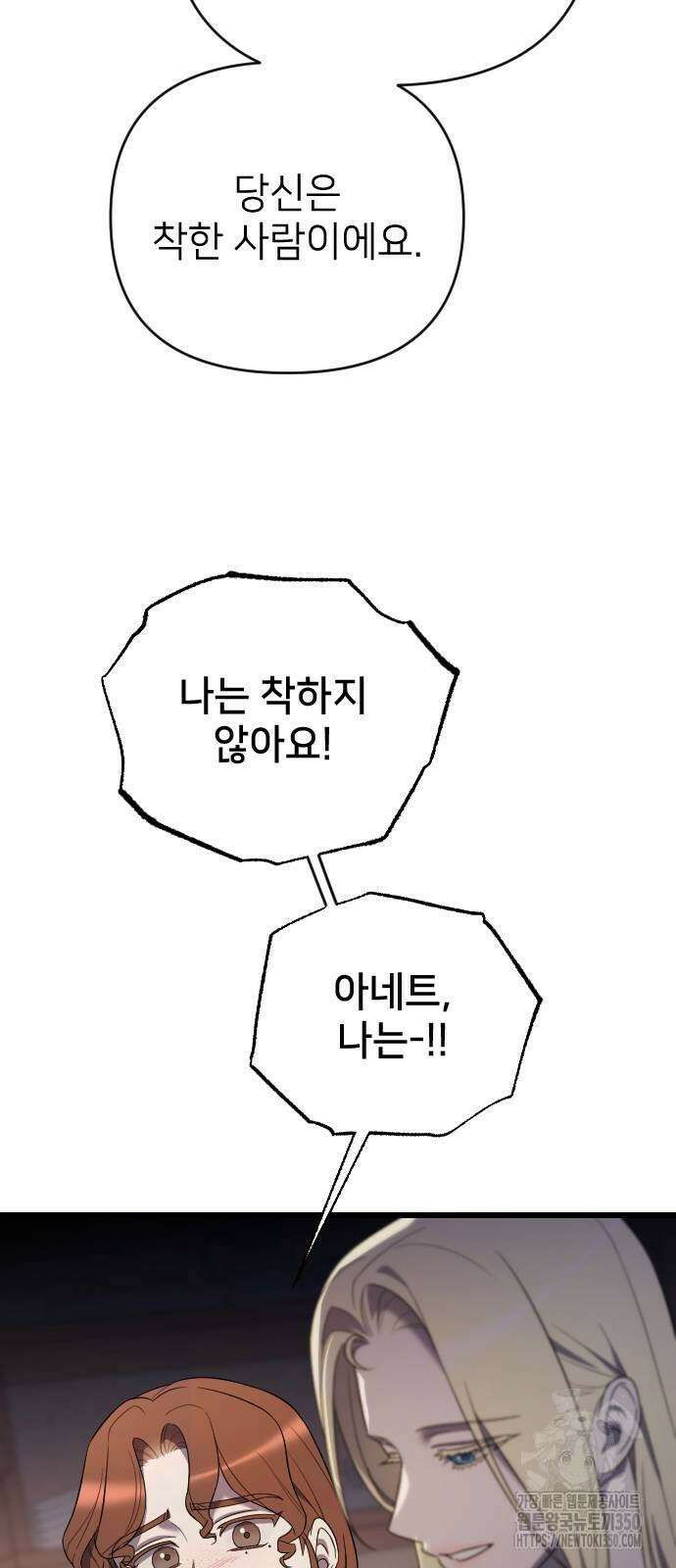 사랑하는 나의 억압자 34화 74