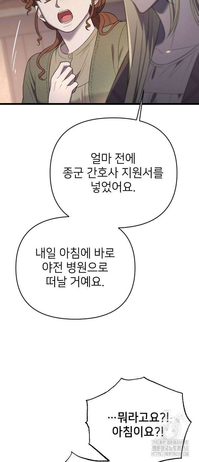사랑하는 나의 억압자 34화 75