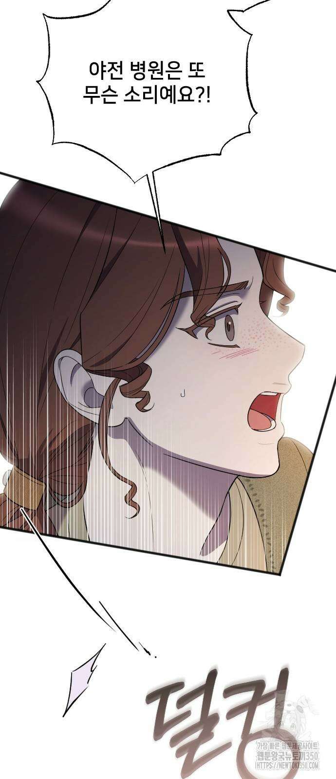 사랑하는 나의 억압자 34화 76