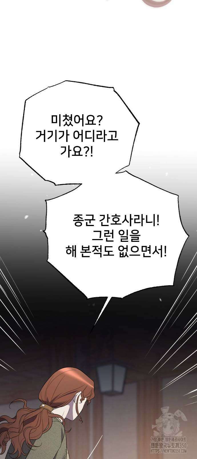 사랑하는 나의 억압자 34화 77