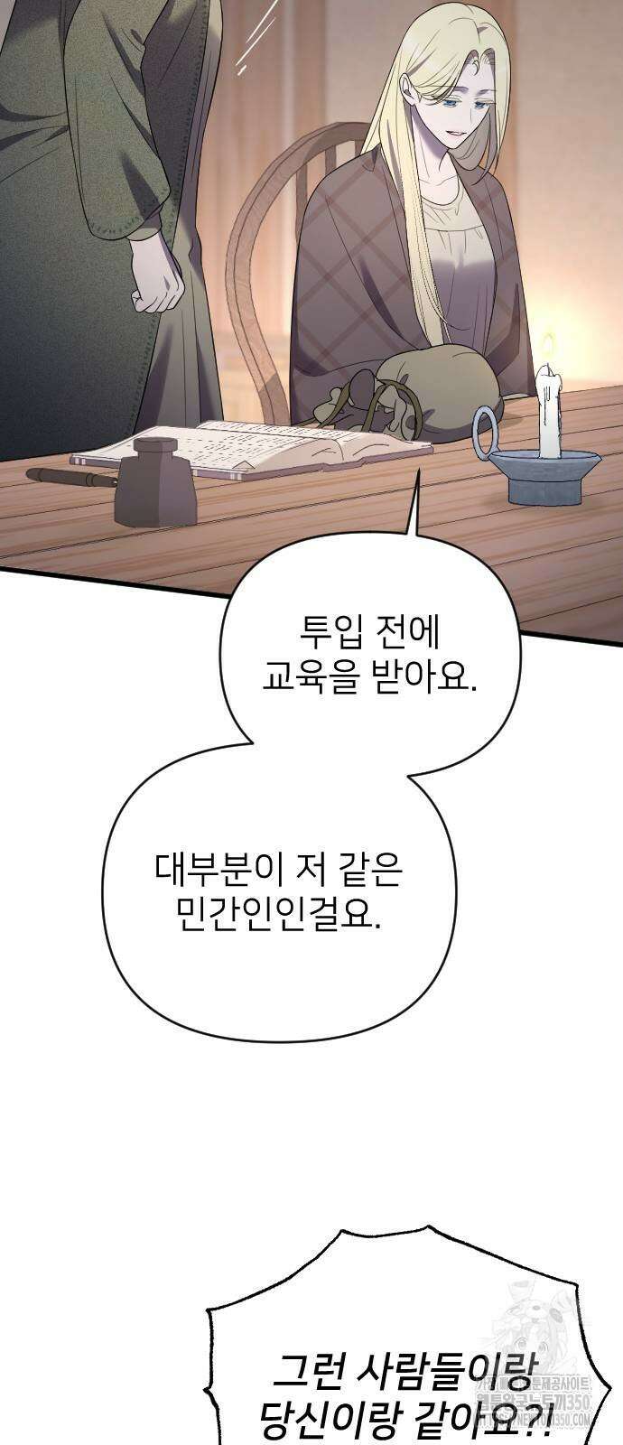 사랑하는 나의 억압자 34화 78