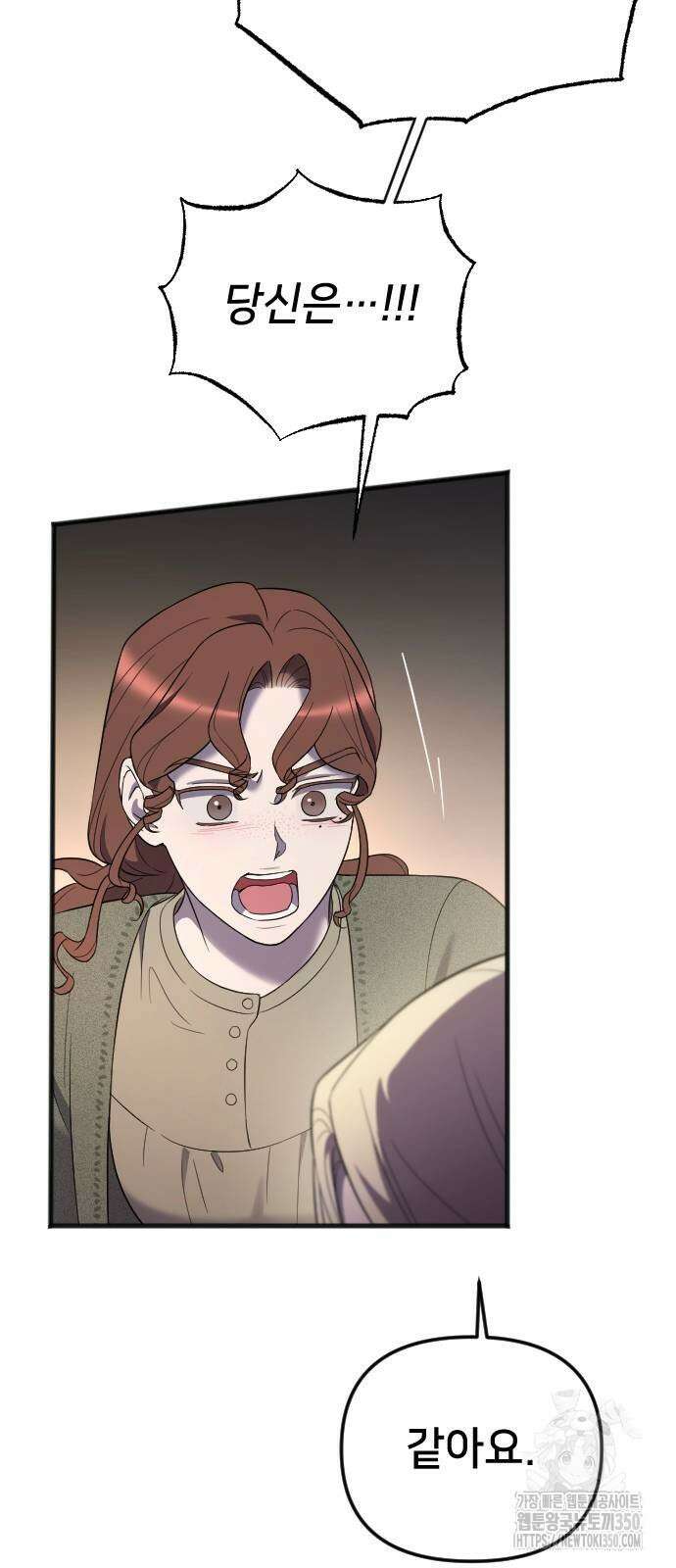 사랑하는 나의 억압자 34화 79