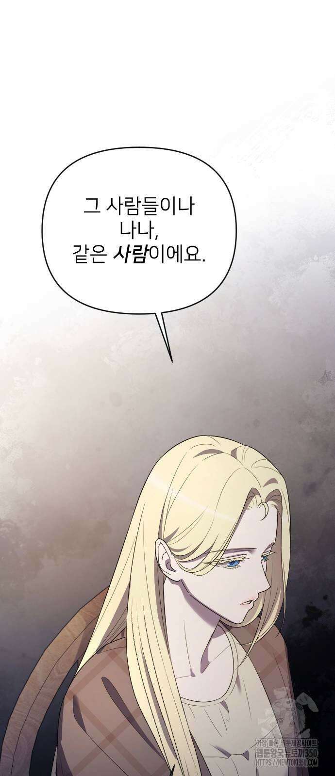 사랑하는 나의 억압자 34화 80