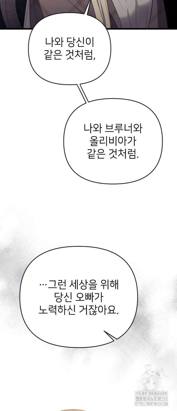 사랑하는 나의 억압자 34화 81