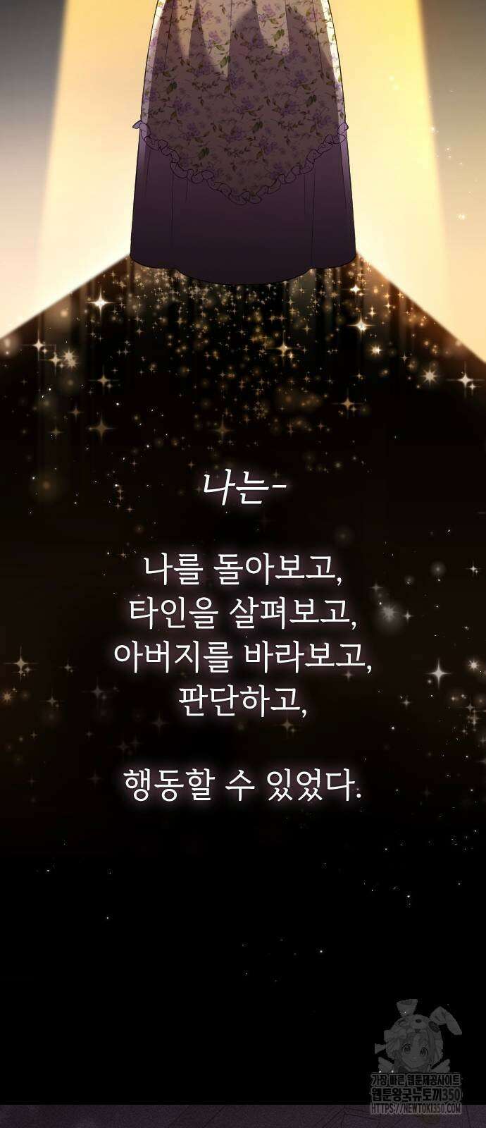 사랑하는 나의 억압자 34화 85