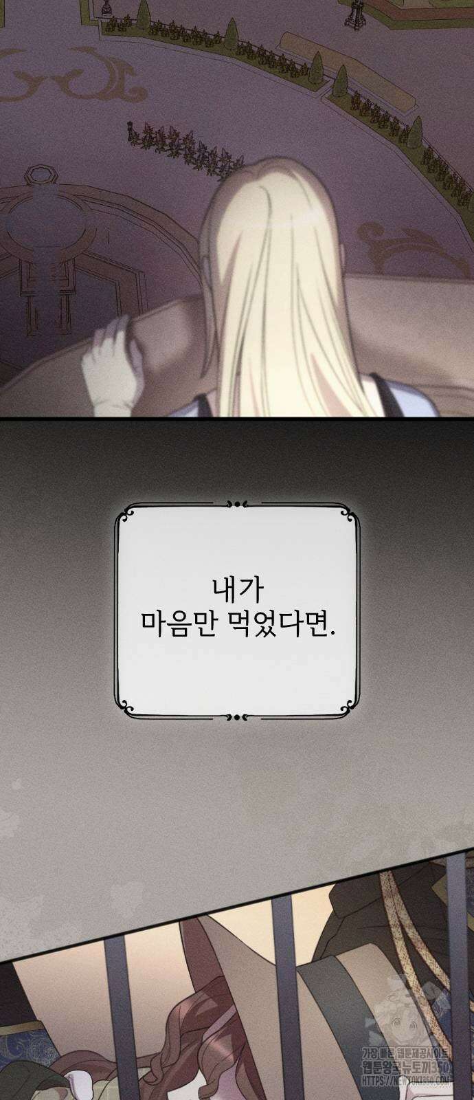 사랑하는 나의 억압자 34화 87