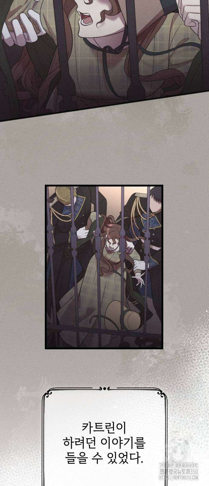 사랑하는 나의 억압자 34화 88