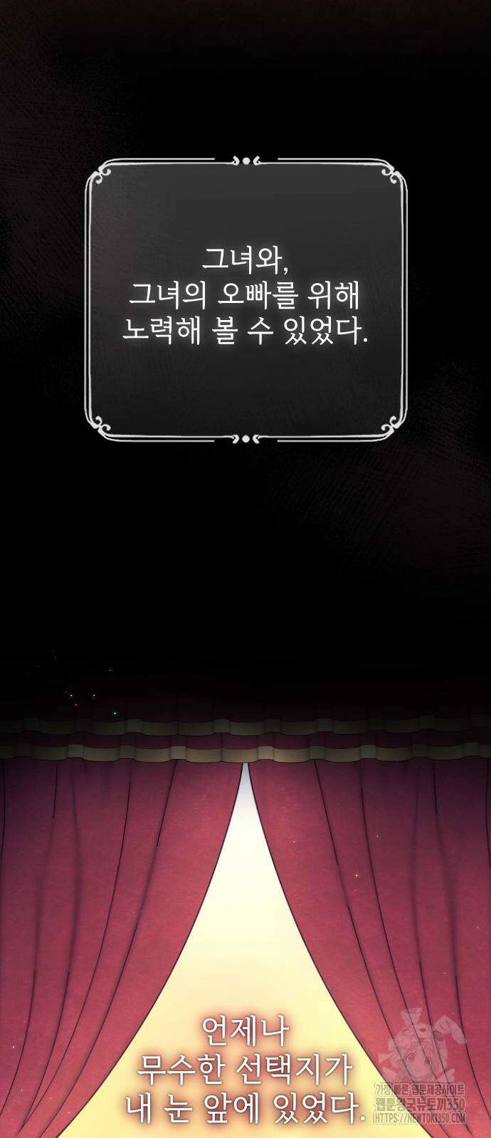 사랑하는 나의 억압자 34화 90