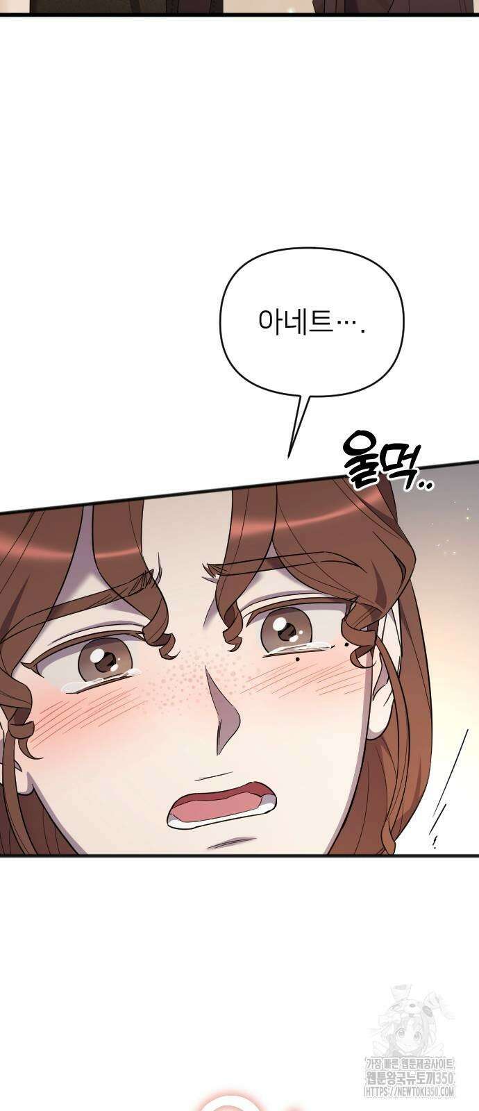 사랑하는 나의 억압자 34화 94