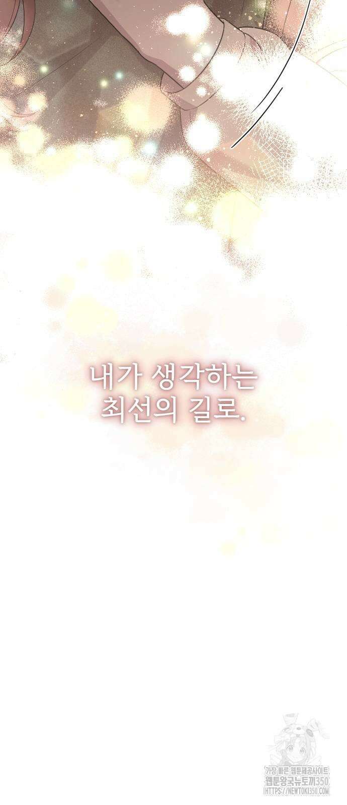 사랑하는 나의 억압자 34화 98
