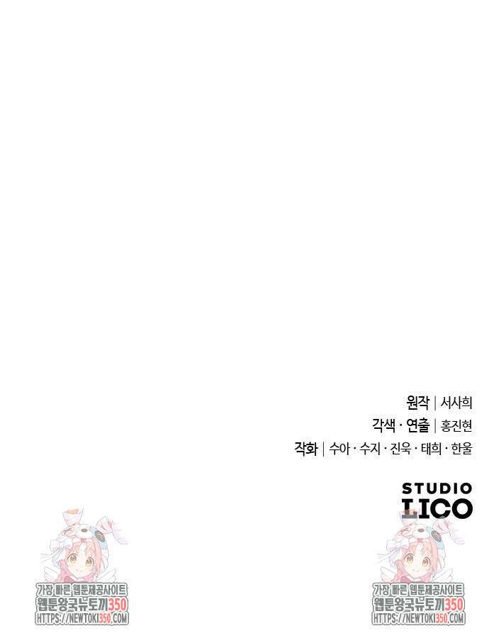 사랑하는 나의 억압자 34화 99