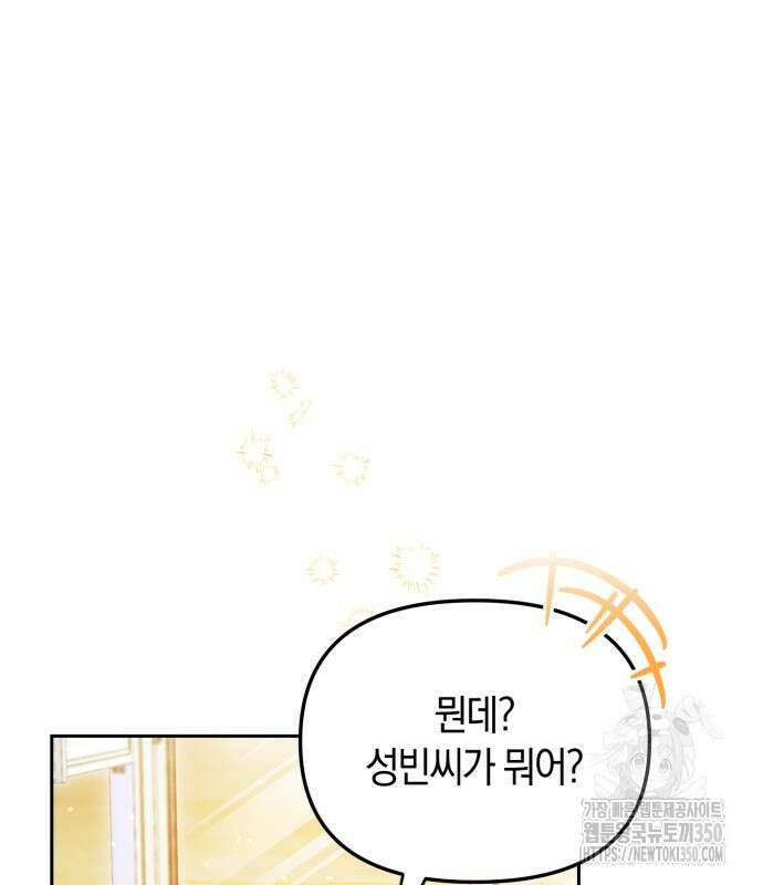 탑아이돌의 막내 멤버가 되었다 41화 5