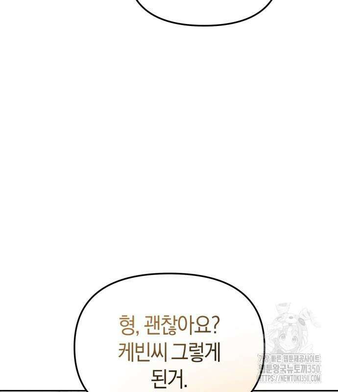탑아이돌의 막내 멤버가 되었다 41화 9