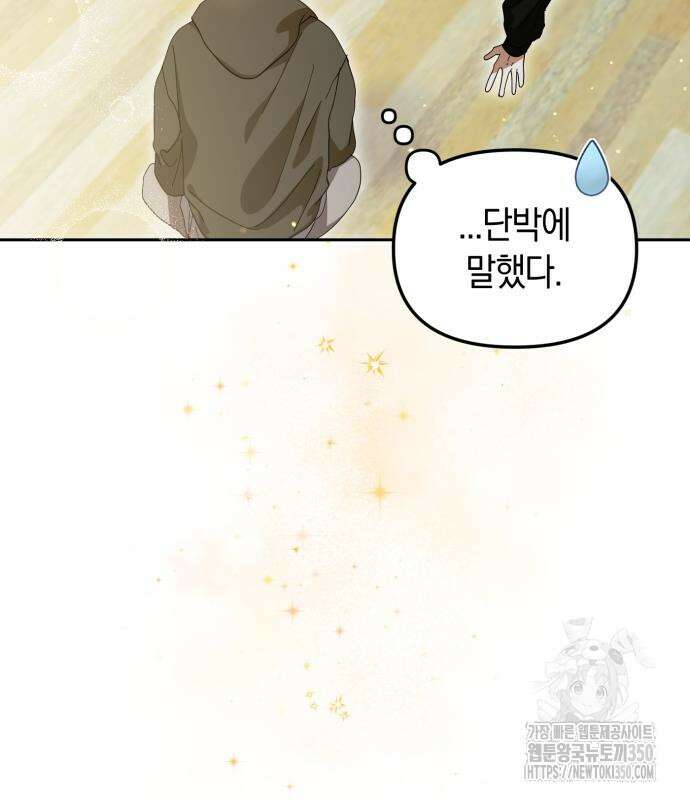 탑아이돌의 막내 멤버가 되었다 41화 11