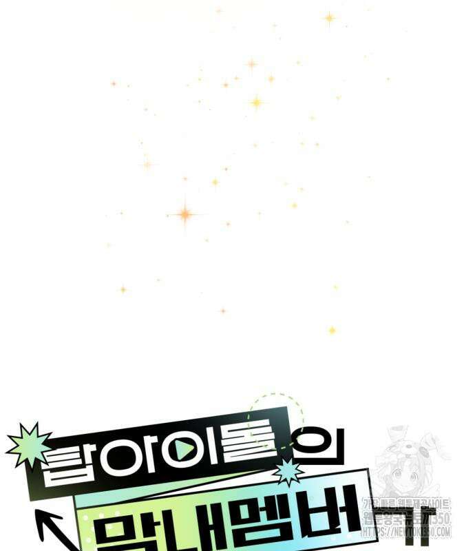 탑아이돌의 막내 멤버가 되었다 41화 12