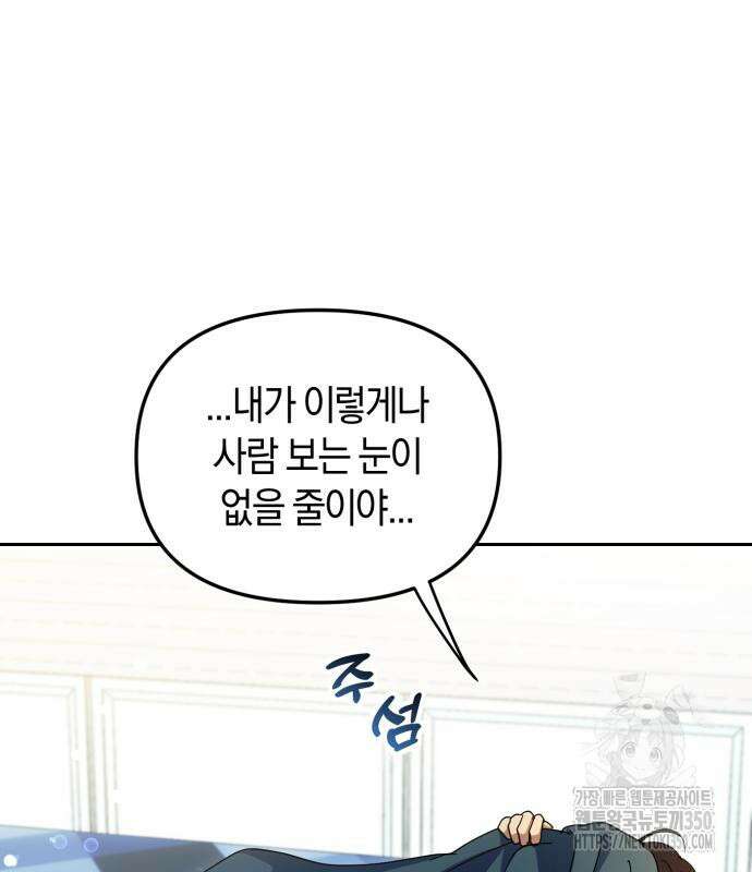 탑아이돌의 막내 멤버가 되었다 41화 17