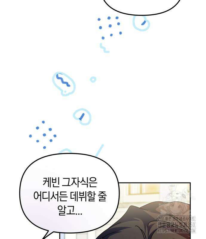 탑아이돌의 막내 멤버가 되었다 41화 19