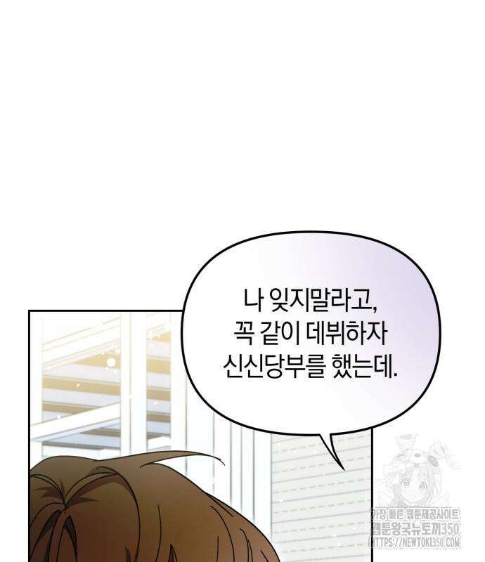 탑아이돌의 막내 멤버가 되었다 41화 21