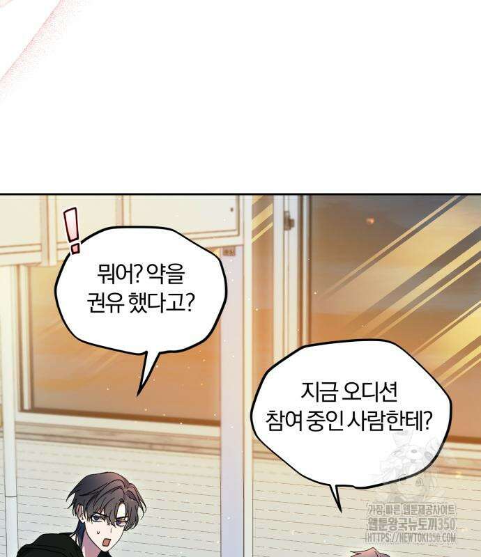 탑아이돌의 막내 멤버가 되었다 41화 33