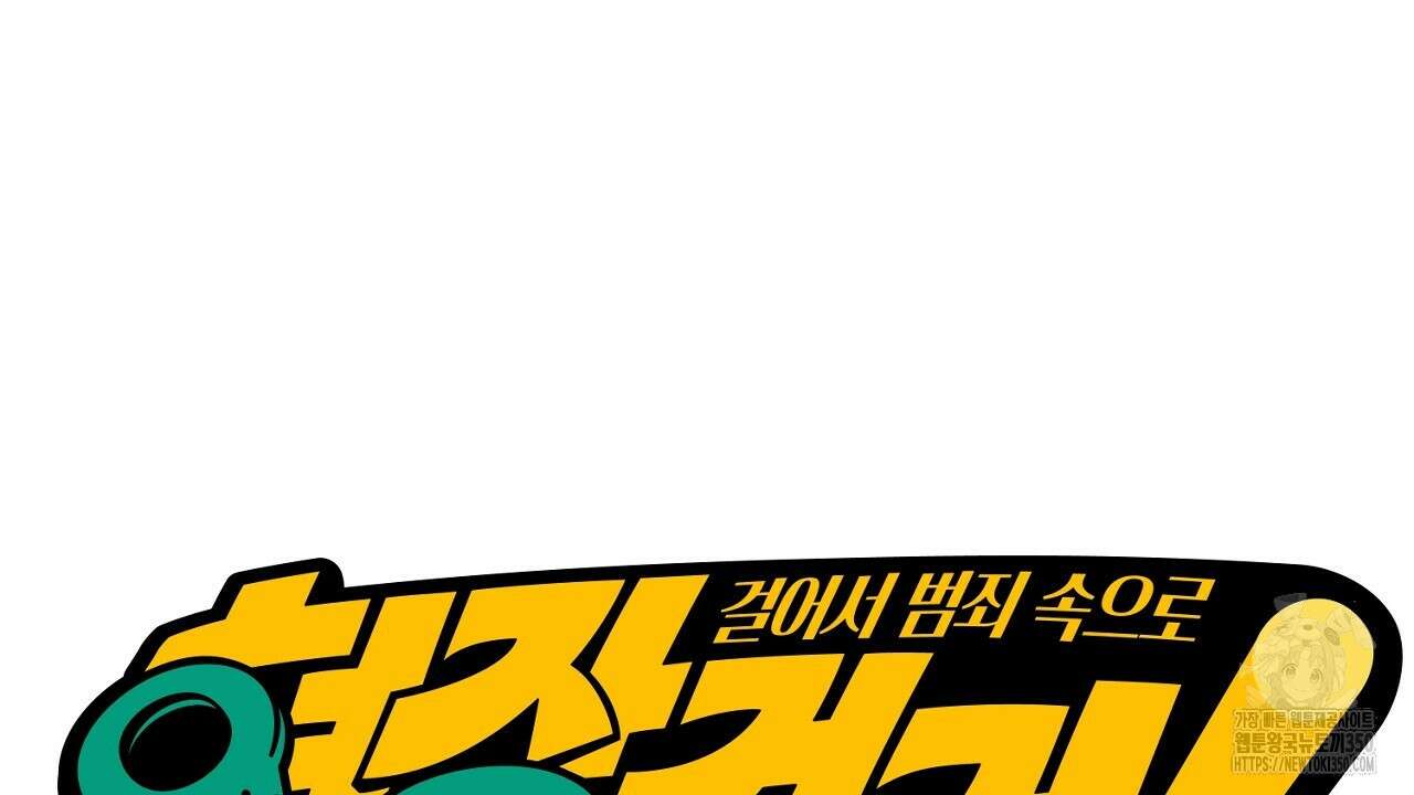 현장 검거! 12화 2