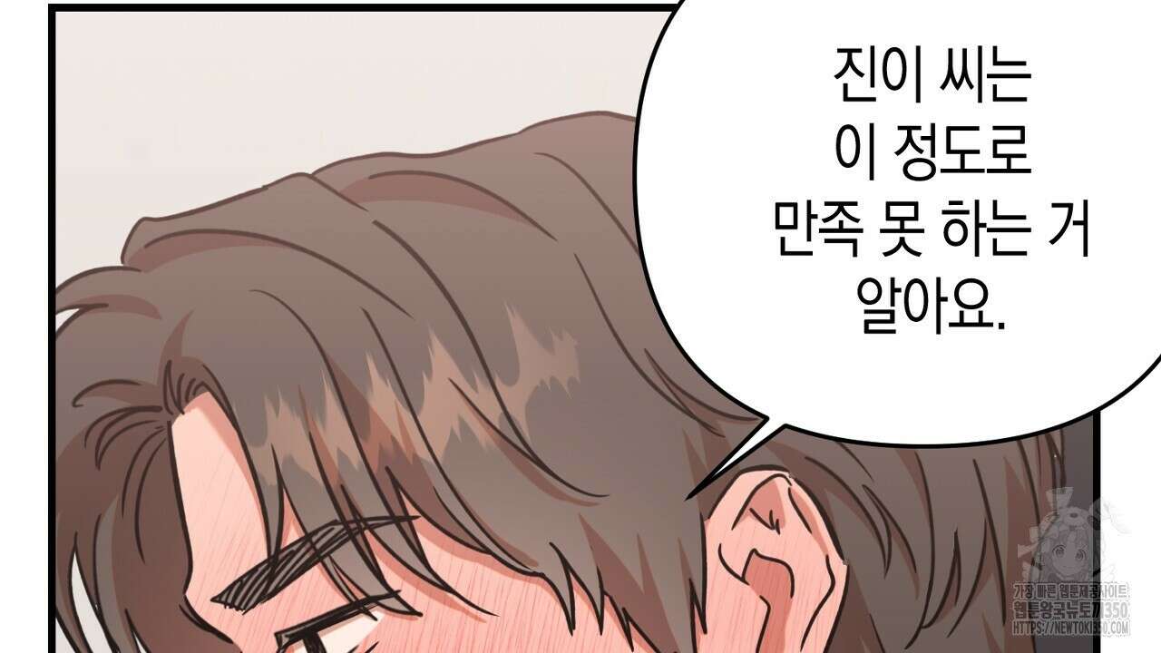 현장 검거! 12화 14
