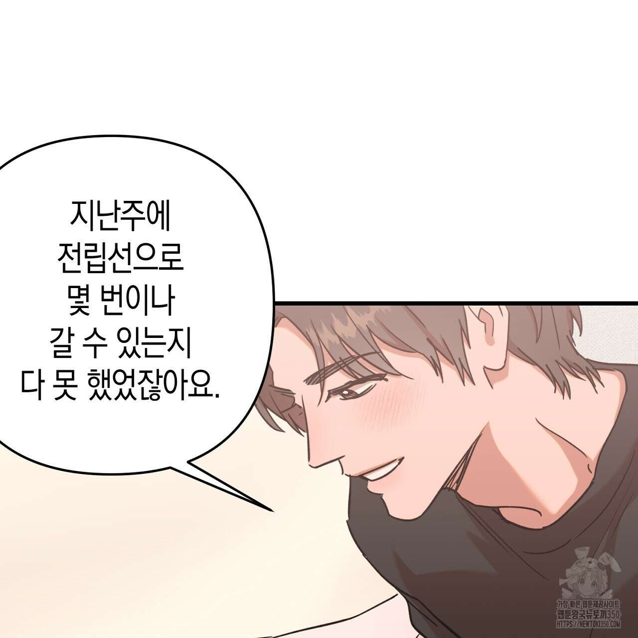 현장 검거! 12화 33