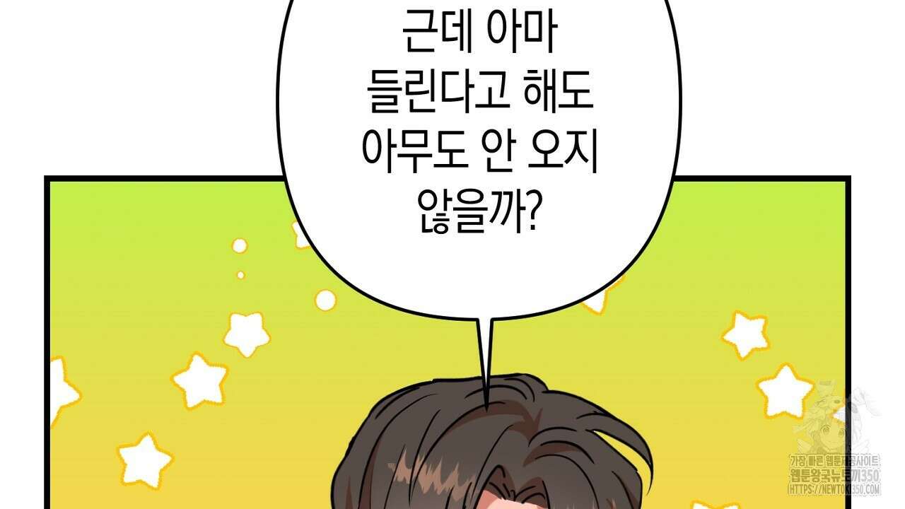 현장 검거! 12화 54
