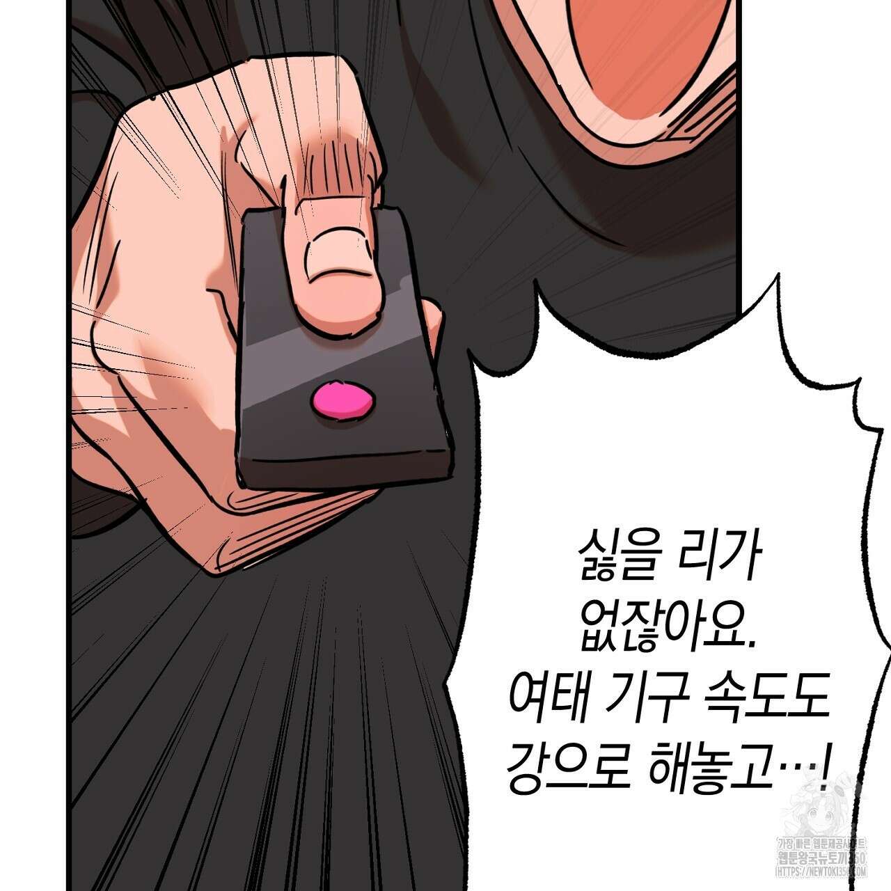 현장 검거! 12화 87