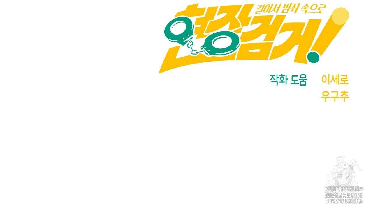 현장 검거! 12화 144