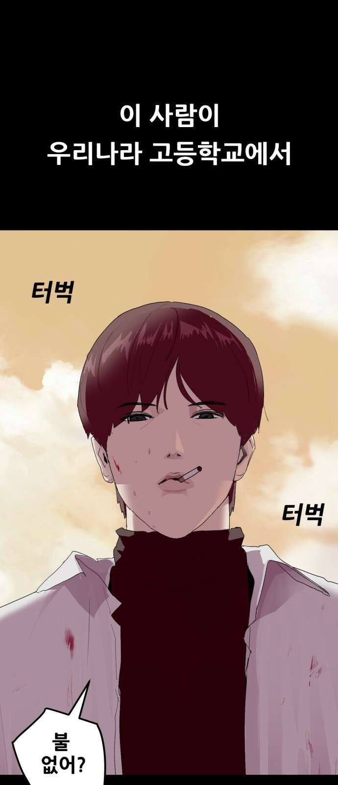 어나더급식느와르 2화 옥상으로 집합 12