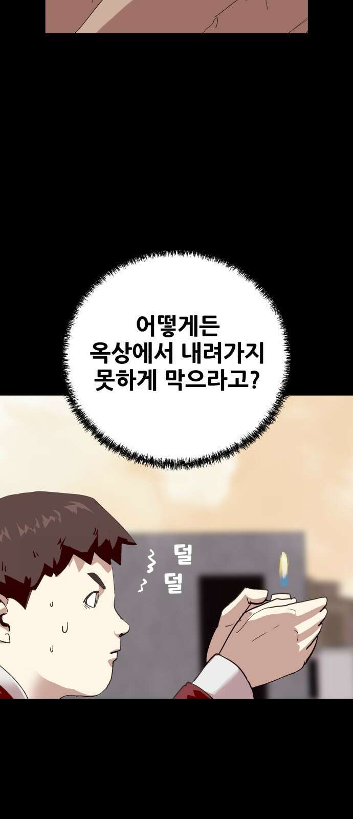 어나더급식느와르 2화 옥상으로 집합 14