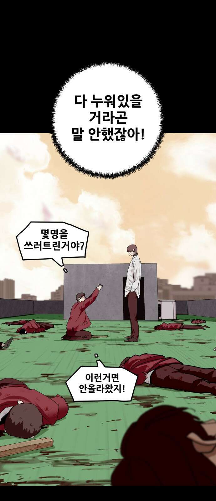 어나더급식느와르 2화 옥상으로 집합 15