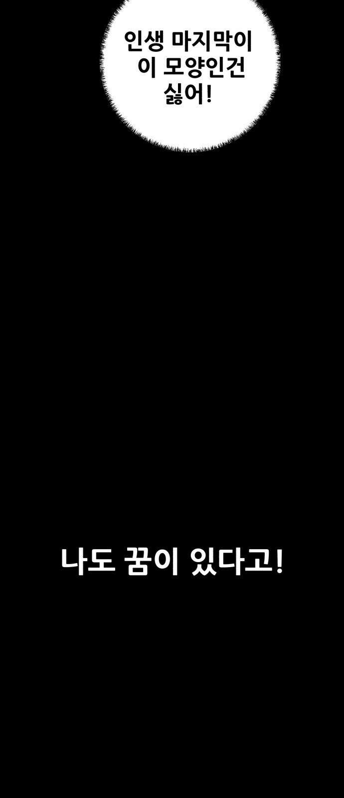 어나더급식느와르 2화 옥상으로 집합 17
