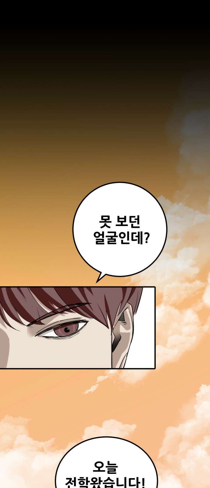 어나더급식느와르 2화 옥상으로 집합 28