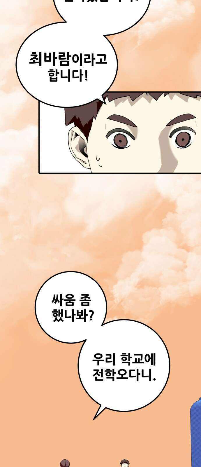 어나더급식느와르 2화 옥상으로 집합 29