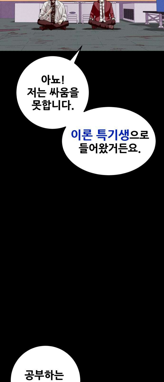 어나더급식느와르 2화 옥상으로 집합 30